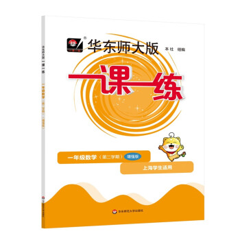 2024春适用一课一练·增强版一年级数学（第二学期） 下载