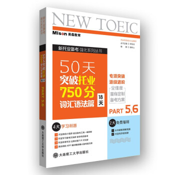 50天突破托业750分词汇语法篇(18天) 下载