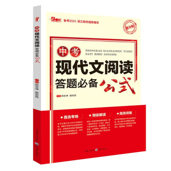 2024年中考现代文阅读答题公式 下载