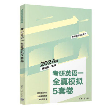 考研英语一全真模拟5套卷（考研英语全优系列） 下载