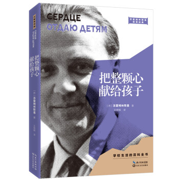 把整颗心献给孩子（2021平装版）（大教育书系） 下载