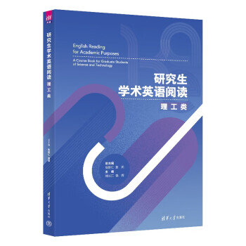 研究生学术英语阅读：理工类 下载