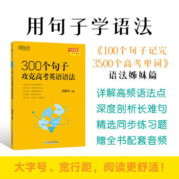 新东方 300个句子攻克高考英语语法 高考英语单项练习 下载