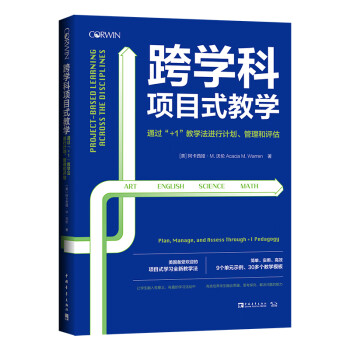 跨学科项目式教学：通过“+1”教学法进行计划、管理和评估 下载