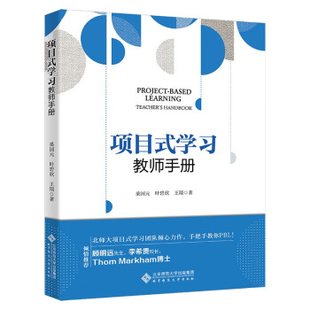 项目式学习：教师手册 下载