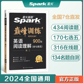【包邮】星火英语巅峰训练阅读理解(含七选五)高二新老高考通用2024新版英语专项练习全国通用赠高考真题pdf 下载