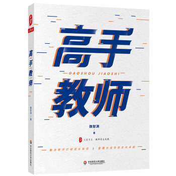大夏书系·高手教师 下载