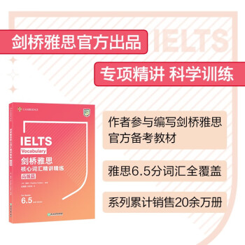 新东方 剑桥雅思核心词汇精讲精练 高级篇 下载