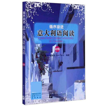 循序渐进意大利语阅读（初级） 下载