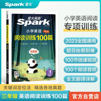 【包邮】2024新星火英语小学英语进阶阅读听力课外分级强化训练小学生三年级上下册英语阅读理解100篇专项训练习题人教版 【爆款推荐】三年级英语进阶阅读 下载