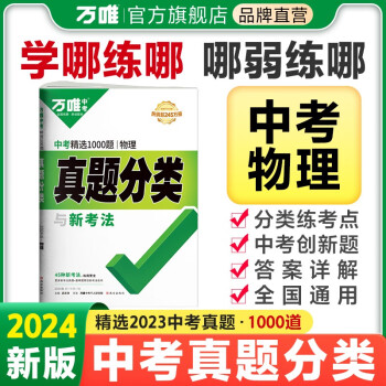 万唯中考中考真题分类物理 下载
