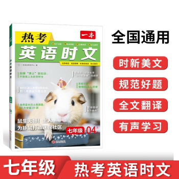 一本英语热考英语时文阅读七年级 2024版初一全国通用英语阅读理解完成填空主播朗读全文翻译 下载