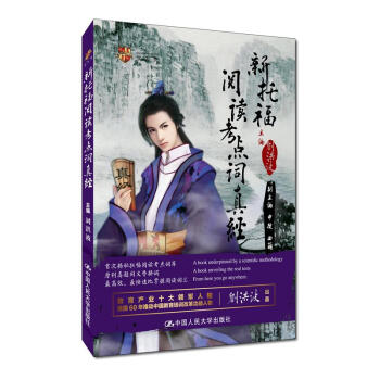 新托福阅读考点词真经 学为贵TOEFL考试教材 下载