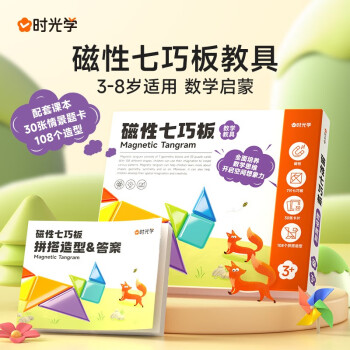 【时光学】磁力七巧板 启蒙教具启蒙儿童训练益智玩具幼小衔接培养幼儿园小学生益智开发 下载