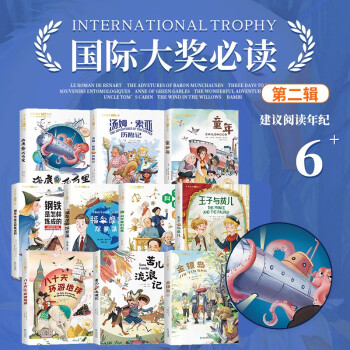 套装10册 国际大奖小说注音版：小学生一年级课外书必读二三年级儿童文学系列课外阅读书籍海底两万里汤姆索亚历险记童年钢铁是怎样炼成的福尔摩斯探案集科学家的故事王子与贫儿八十天环游地球苦儿流浪记金银岛 下载