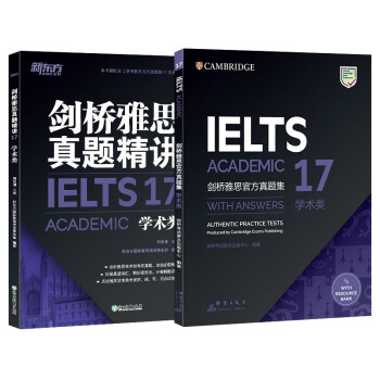 新东方 剑桥雅思官方真题集17：学术类+精讲（套装共2册）新版套装 IELTS 雅思命题方出品 下载