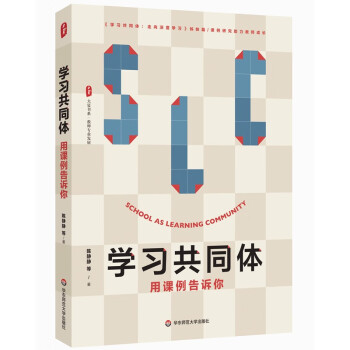 大夏书系·学习共同体：用课例告诉你 下载