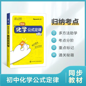 【迷你口袋书】初中化学公式定律9cm*12.5cm基础知识手册数理化语数英公式定律知识库随身记 下载