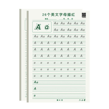 26个英语字母临摹练字帖 下载