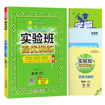 实验班提优训练 小学数学二年级下册 人教版RMJY 课时同步强化练习拔高特训 2024年春 下载