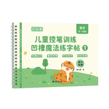 幼儿园数字字帖学前班儿童启蒙学前凹槽控笔训练练字帖幼小衔接练字本 下载