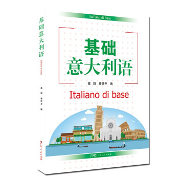 基础意大利语 下载