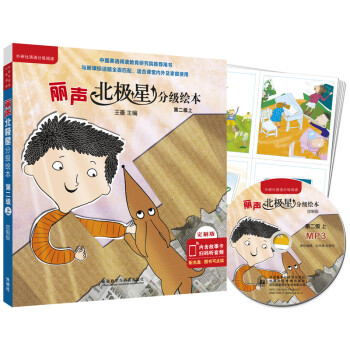 丽声北极星分级绘本(全面匹配英语新课标 第二级上)(定制版 读物6册+44张故事卡+MP3光盘1张 可点读) 下载
