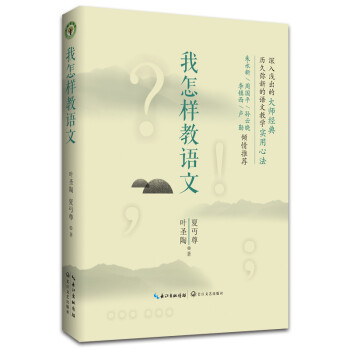 我怎样教语文（大教育书系） 下载
