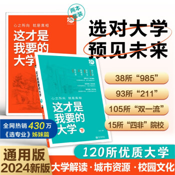 2024这才是我要的大学 高考报考指南 高中生志愿填报选大学指导用书 上下两册 理想树图书 下载