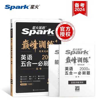 【包邮】星火英语巅峰训练五合一必刷题高三高考（新高考专用）2024新版阅读理解七选五完形填空语法填空写作英语专项练习赠高考真题 下载