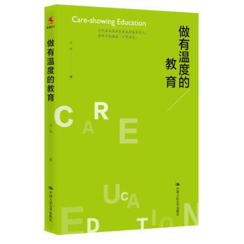 教师培训 教师用书 做有温度的教育 下载