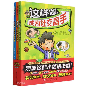 这样成为学习高手(共3册) 下载
