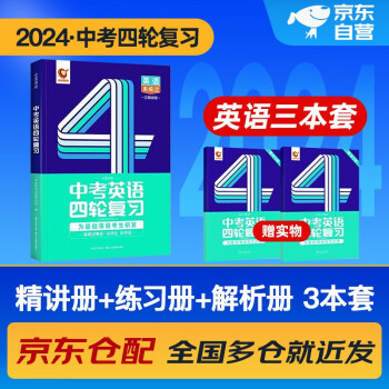 中考四轮复习2024语文数学英语物理化学生物全国版初一初二初三总复习资料中考英语词汇七八九年级初中中考复习资料人教版本洞穿教育全套2023解题方法与技巧 中考英语 下载