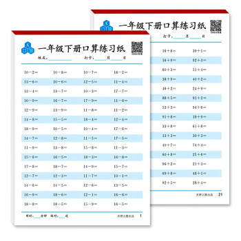 口算题卡一年级下册数学口算速算天天练小学一年级口算同步教材数学提升思维训练专项强化训练 下载