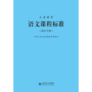 义务教育语文课程标准（2022年版） 下载