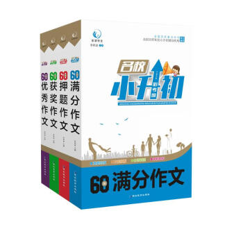 小升初作文4册获奖满分优秀押题 六年级精选小考获奖优秀满分考场作文素材速用模板大全三四五六年级适用 下载