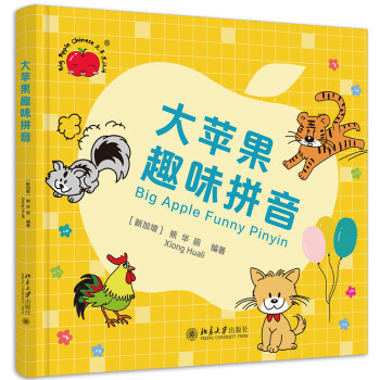 大苹果趣味拼音 下载