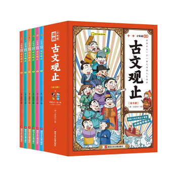 少年读漫画古文观止全6册 小学生有声伴读国学启蒙经典书籍封神演义周易古文观止有声彩绘版 下载