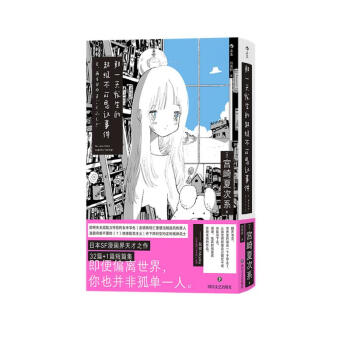 【赠定制银卡】那一天发生的超级不可思议事件：日本超现实SF漫画界天才之作 下载