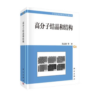 高分子结晶和结构 下载