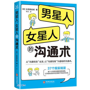 男星人女星人的沟通术 下载