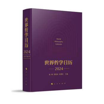 世界哲学日历·2024 下载