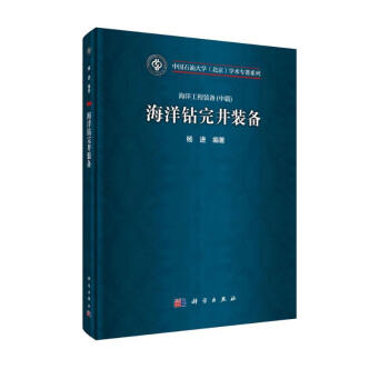 海洋钻完井装备 下载