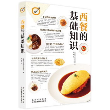 西餐的基础知识 下载