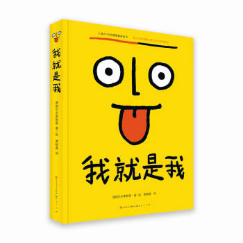 我就是我（每个孩子都是独一无二的“高级定制品”，用漫画、游戏的表现形式符合青少年认知喜好，让孩子敢于表达，做真实的自己。3-99岁适读） 下载