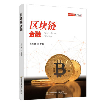 区块链金融 下载