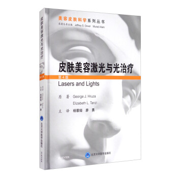 皮肤美容激光与光治疗（第4版） [Lasers and Lights] 下载