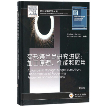 变形镁合金研究进展：加工原理、性能和应用（影印版）/国际材料前沿丛书 [Advances in Wrought Magnesium Alloys：Fundamentals of Processing，Properties and Applications] 下载