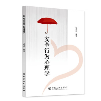 安全行为心理学 下载