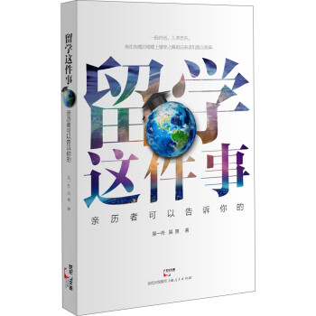 留学这件事 亲历者可以告诉你的 下载